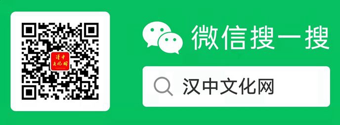 微信搜索汉中文化网