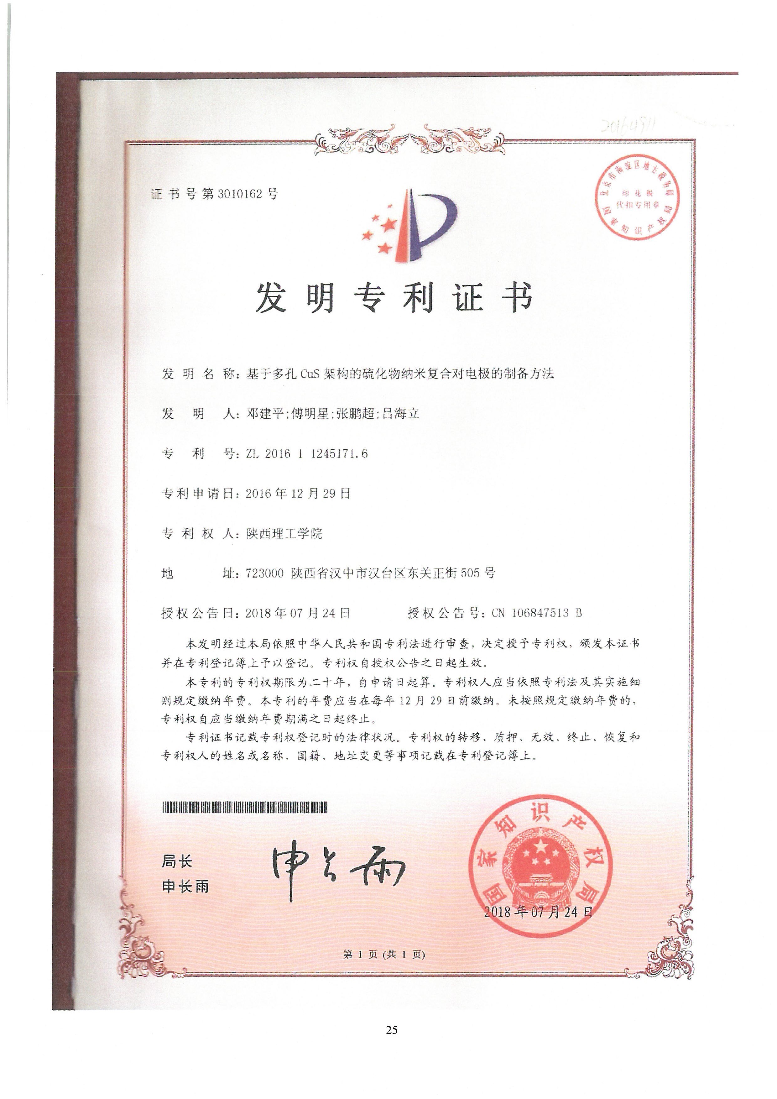 专利证书_页面_07