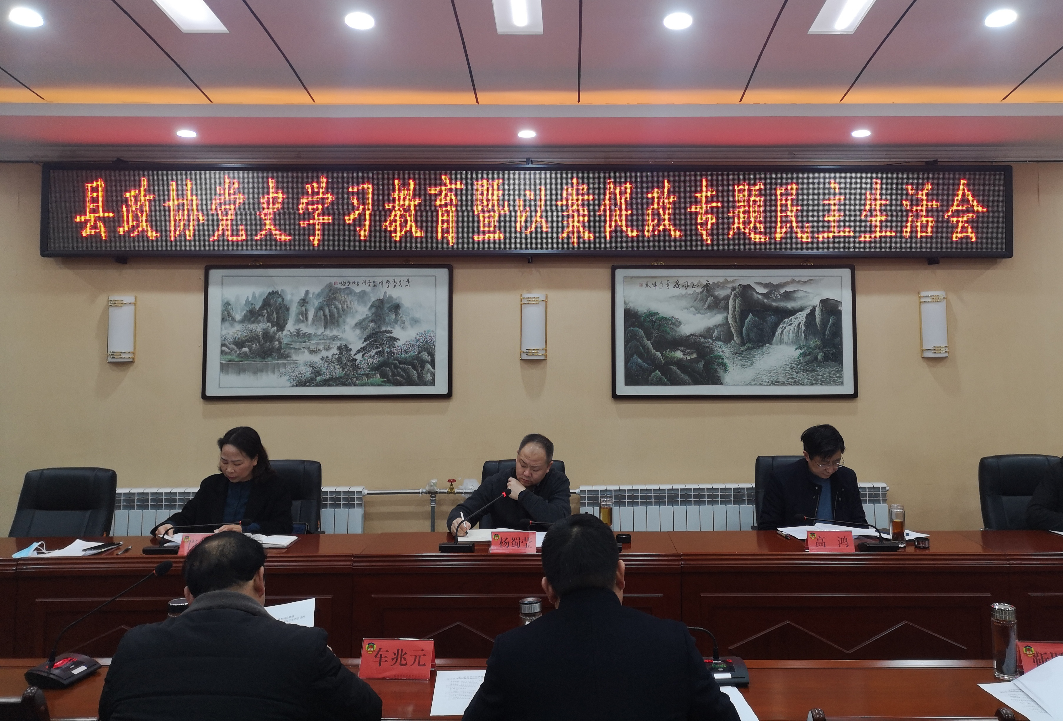 专题民主生活会