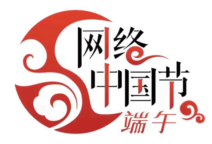网络中国节