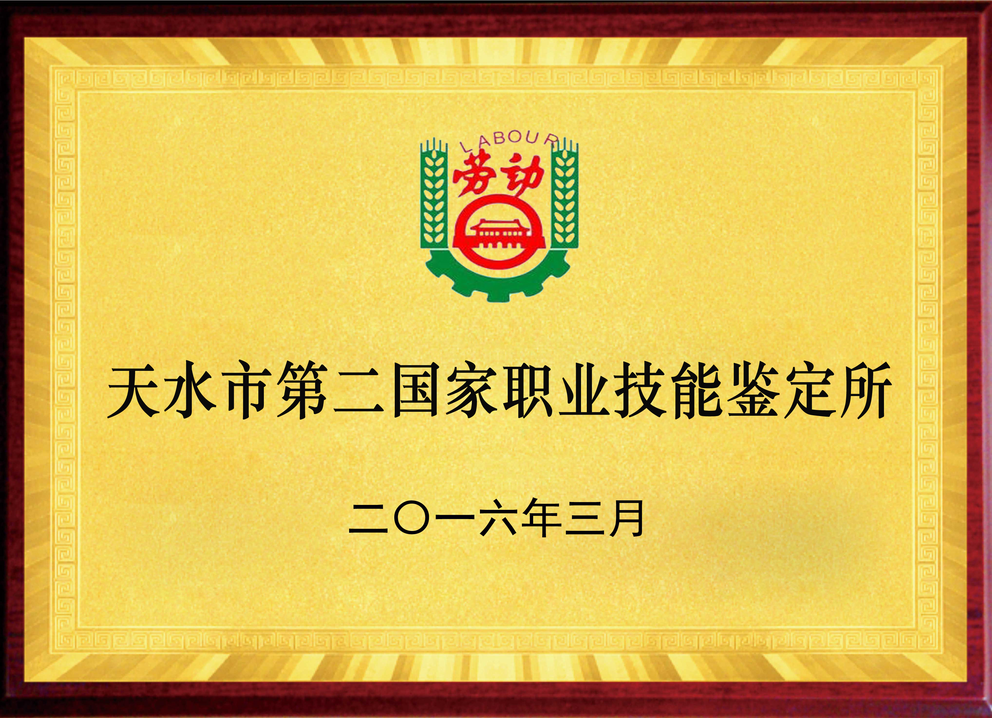 国家职业技能鉴定所