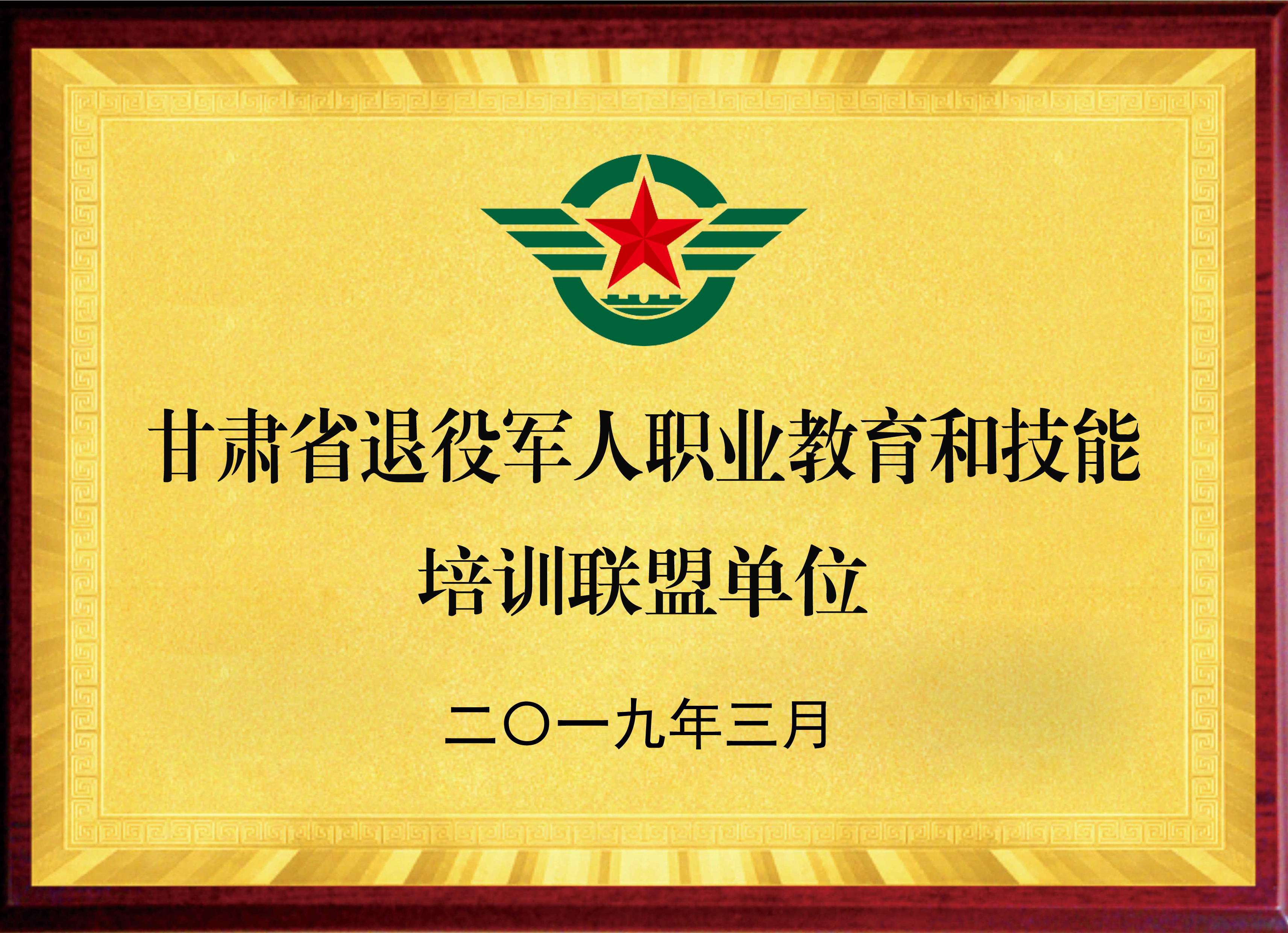 退役军人培训联盟单位