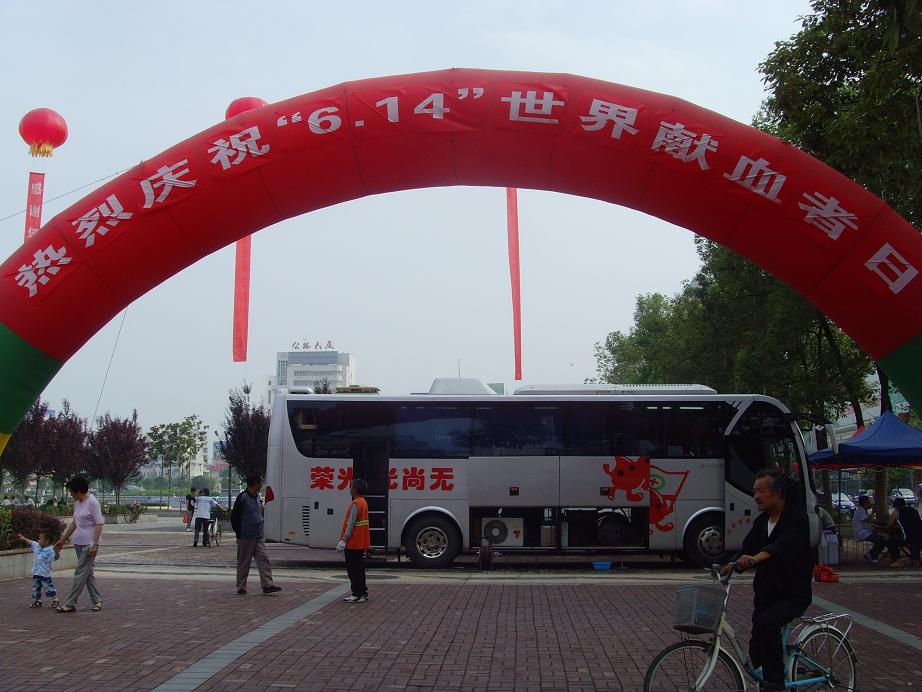 汉中市2011年庆祝世界献血者日中心广场活动现场一