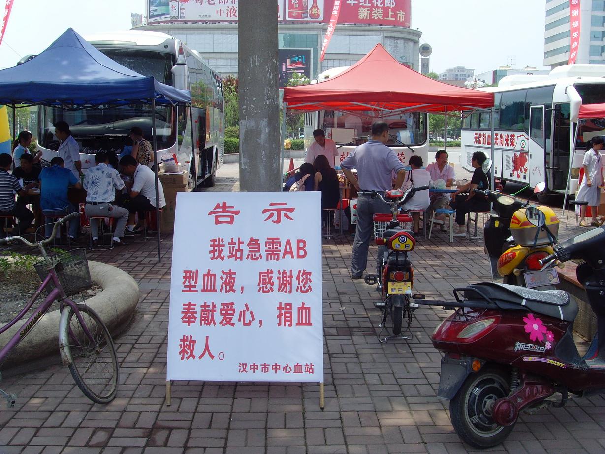 汉中市2011年庆祝世界献血者日中心广场活动七