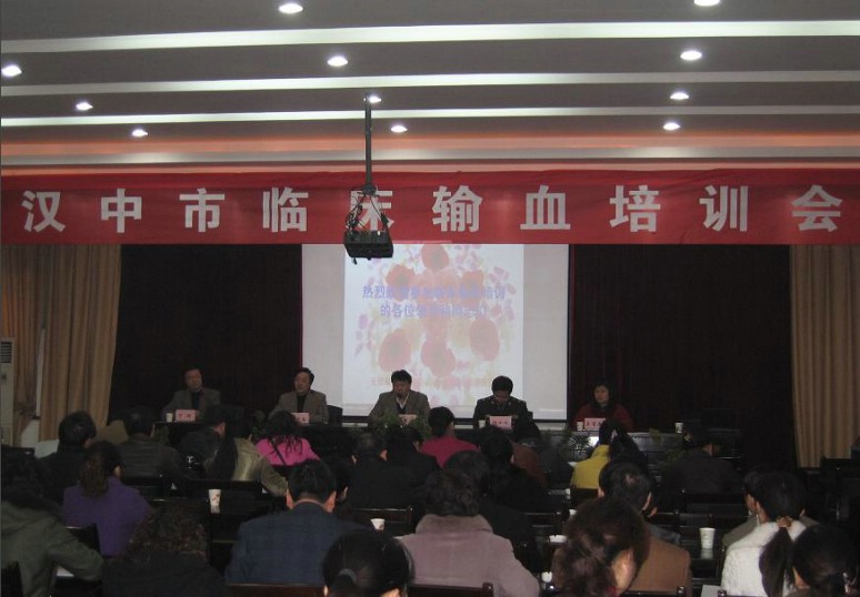 举办汉中市临床输血培训班