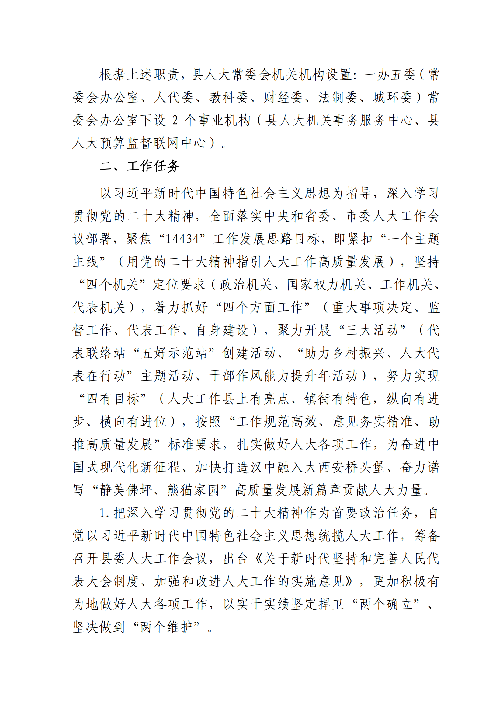 2023年单位预算公开说明（人大办）(1)_02