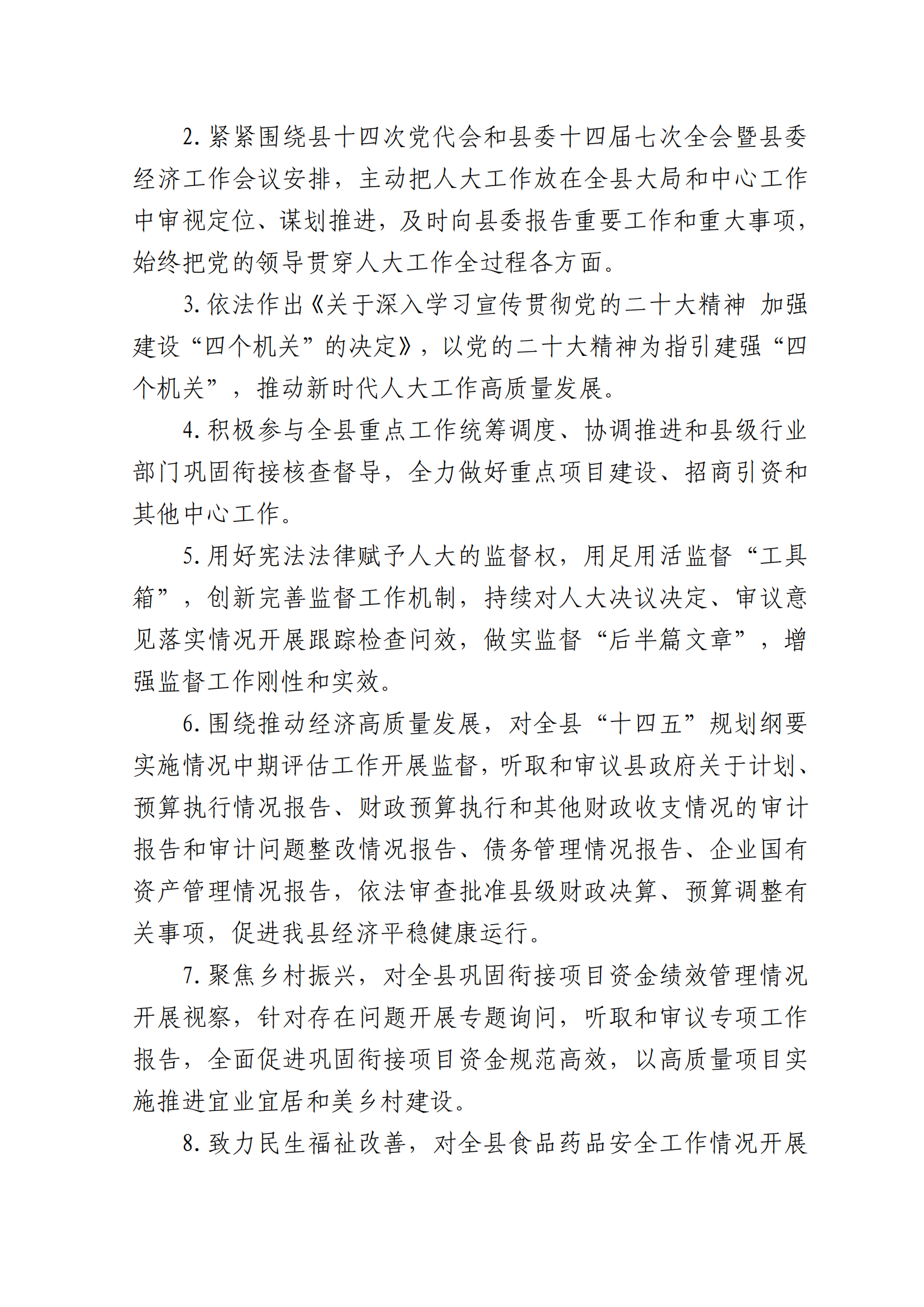 2023年单位预算公开说明（人大办）(1)_03