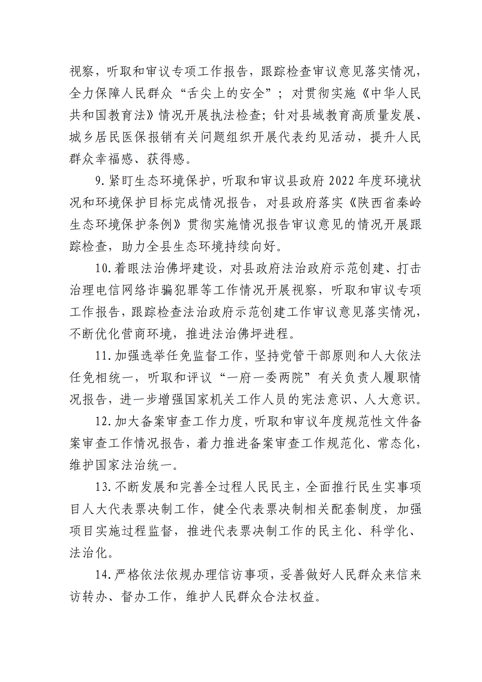 2023年单位预算公开说明（人大办）(1)_04