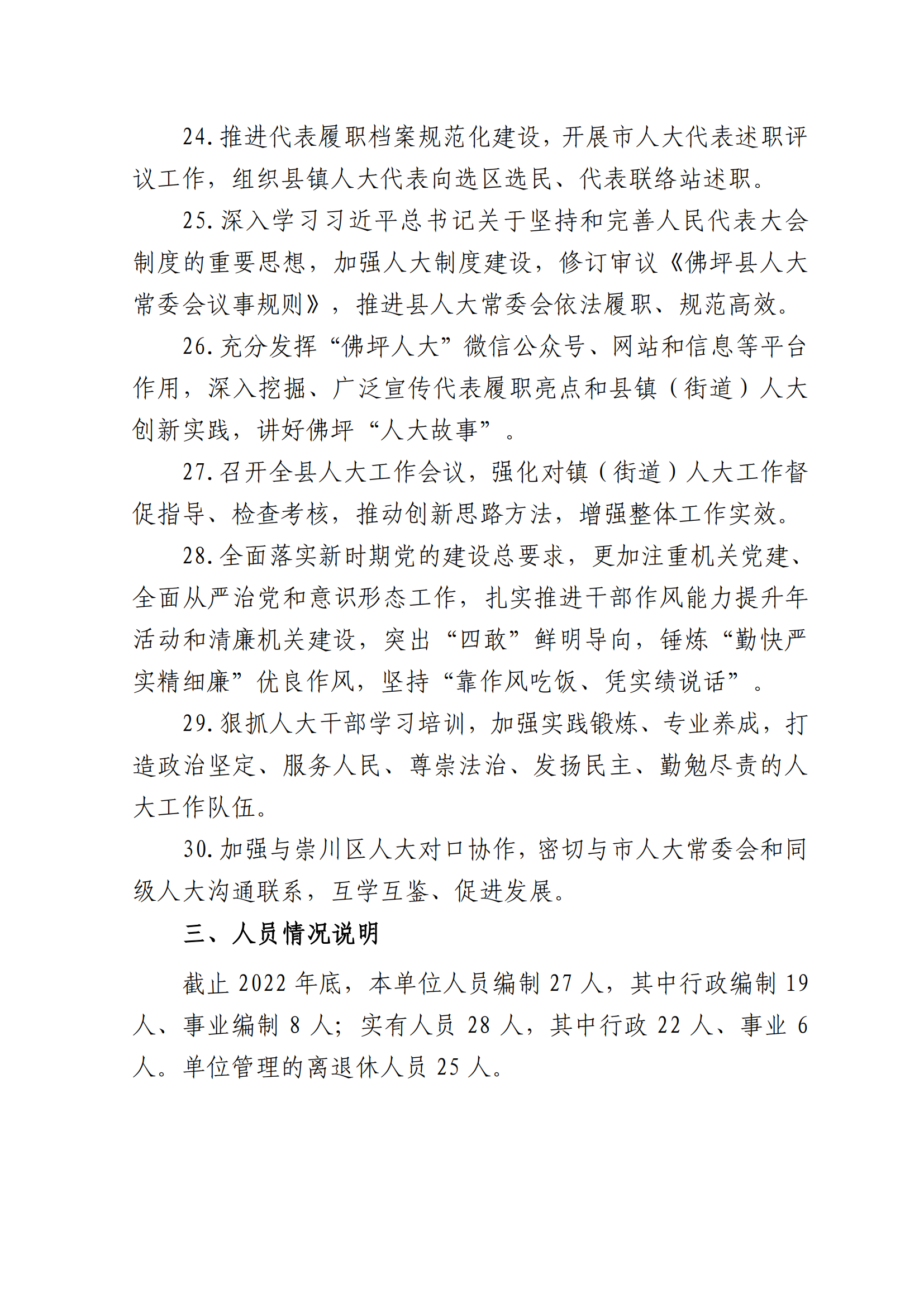 2023年单位预算公开说明（人大办）(1)_06