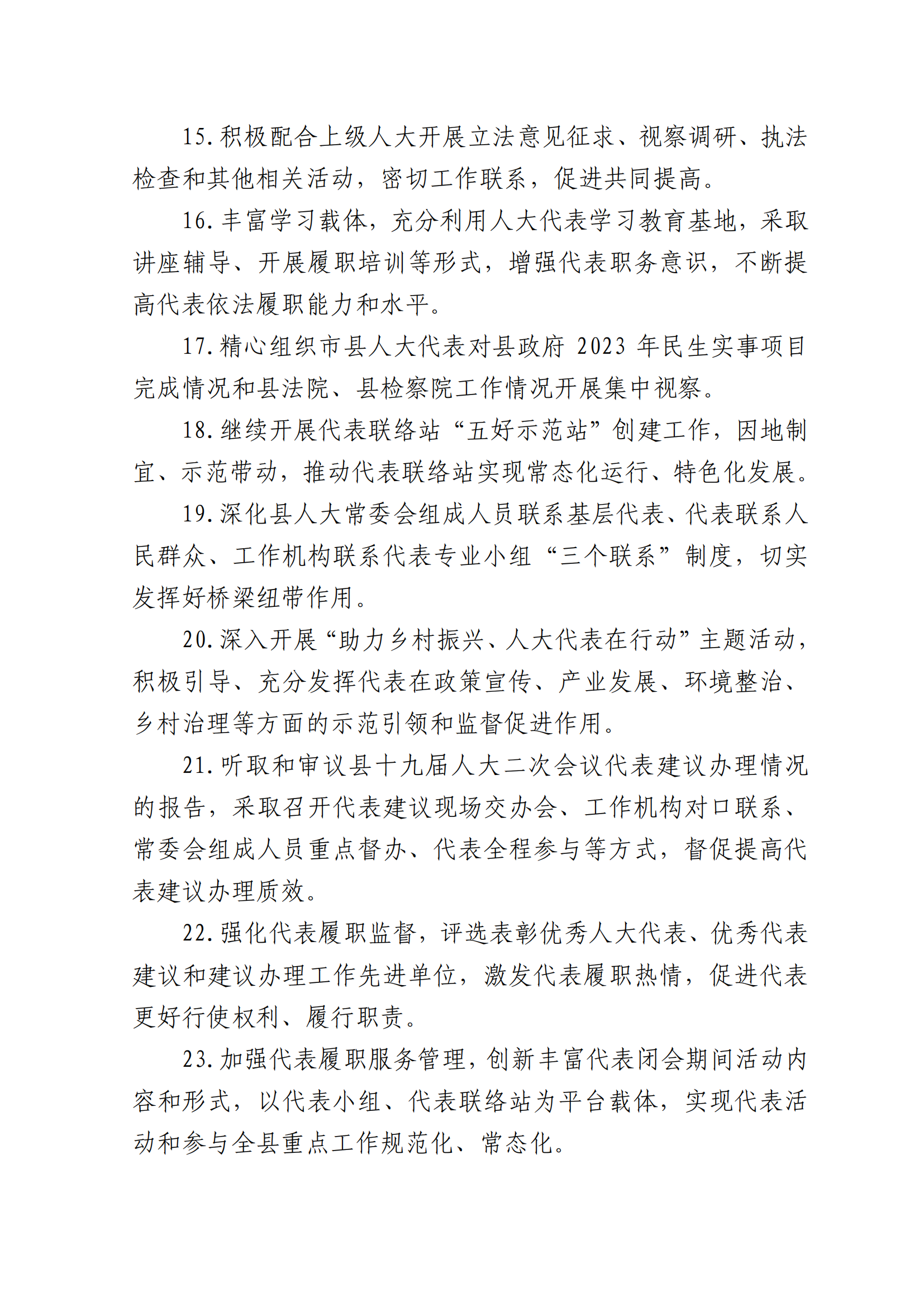 2023年单位预算公开说明（人大办）(1)_05