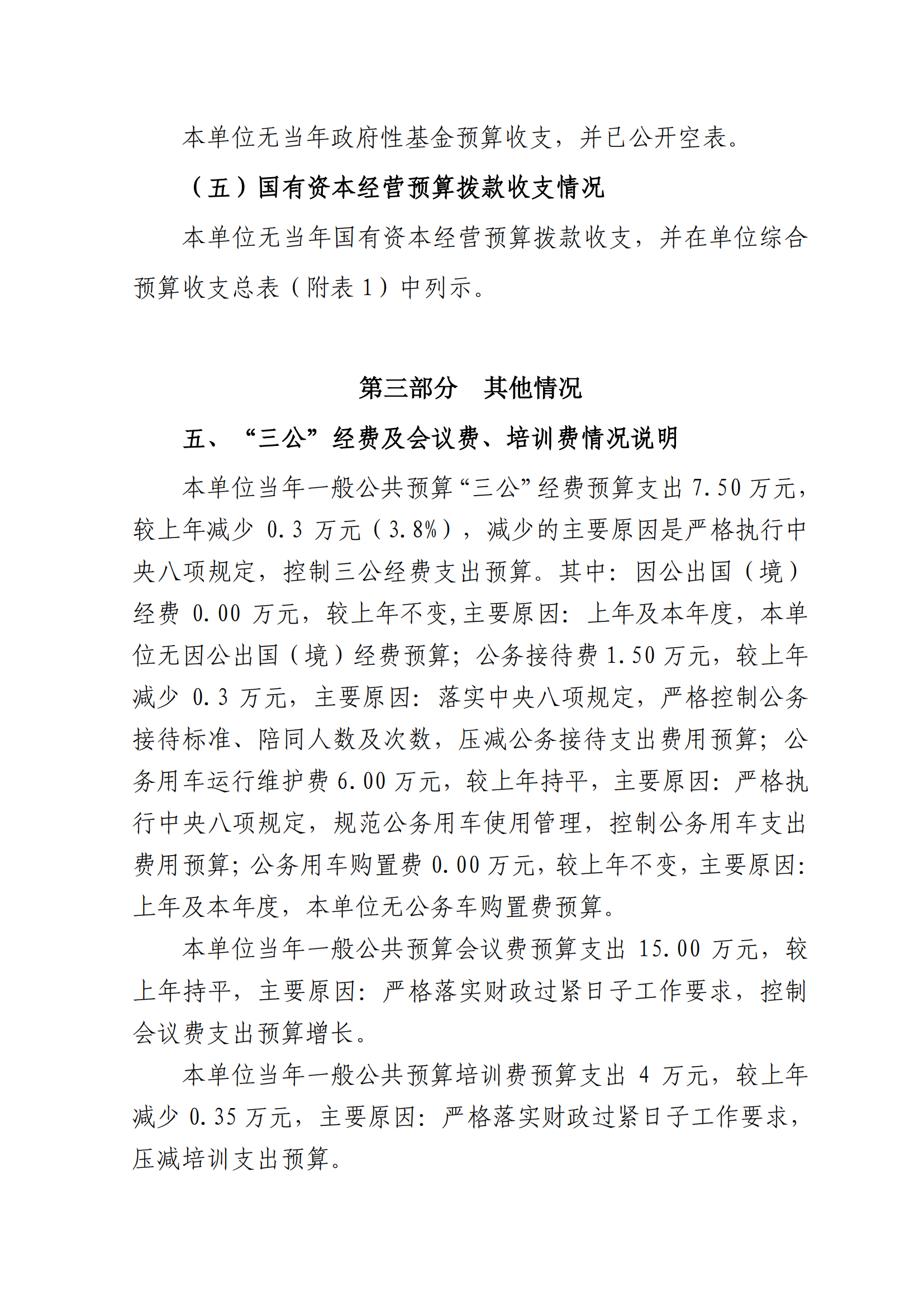 2023年单位预算公开说明（人大办）(1)_11