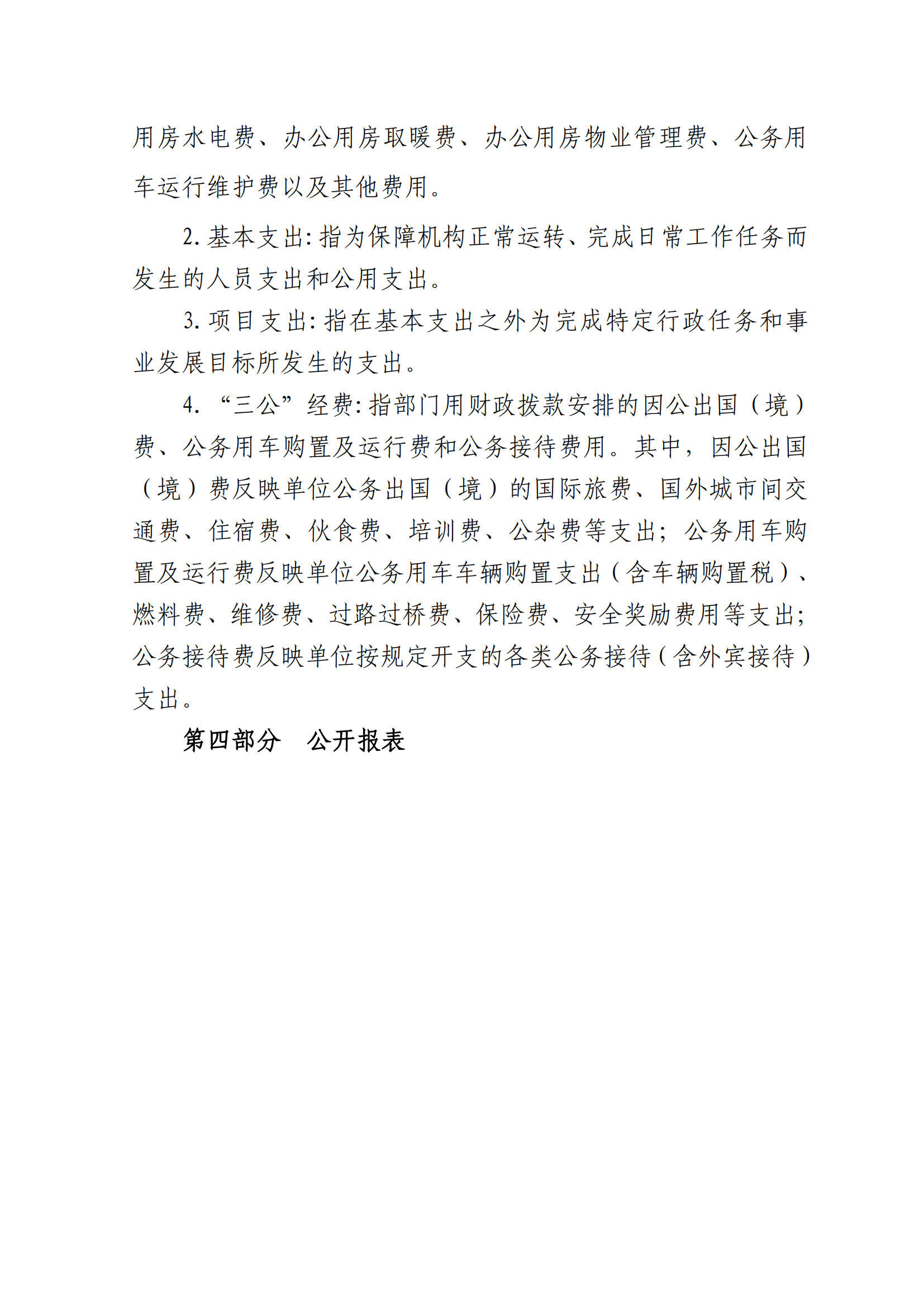 2023年单位预算公开说明（人大办）(1)_13