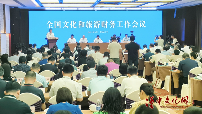 全国文旅会议