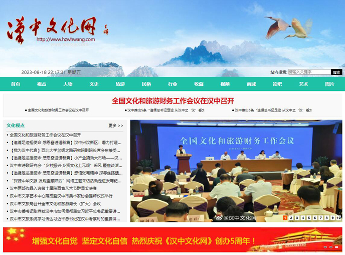 全国文旅会议汉中召开
