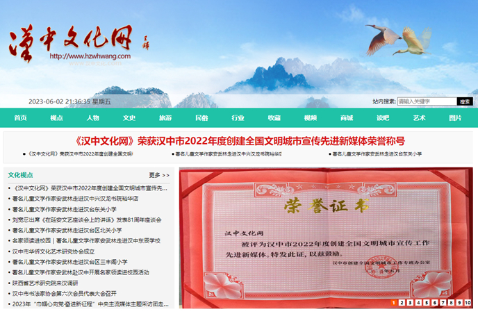 汉中文化网 创文宣传先进集体