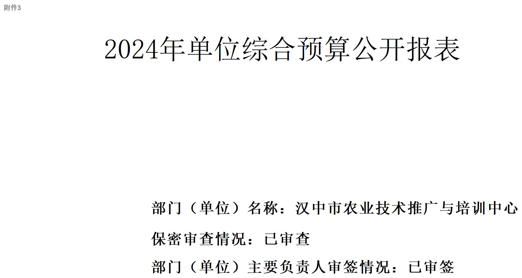 2024年单位预算公开报表（裴）_封面