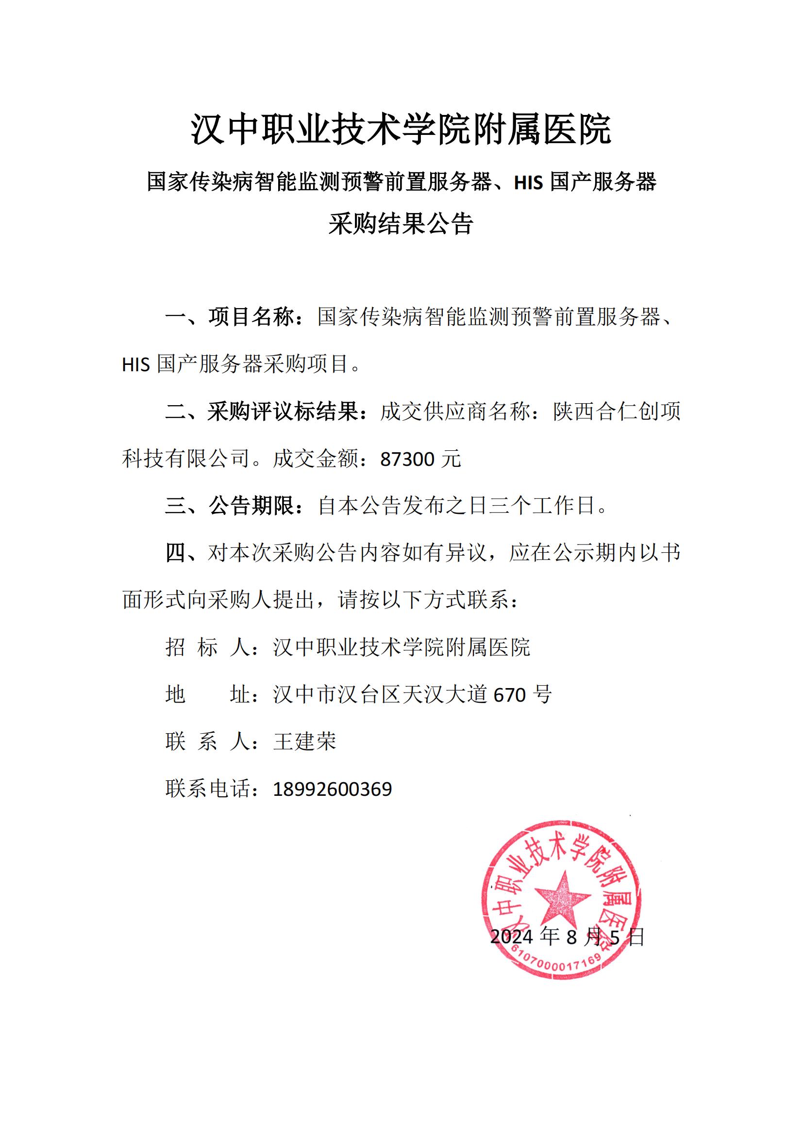 采购结果公告_00