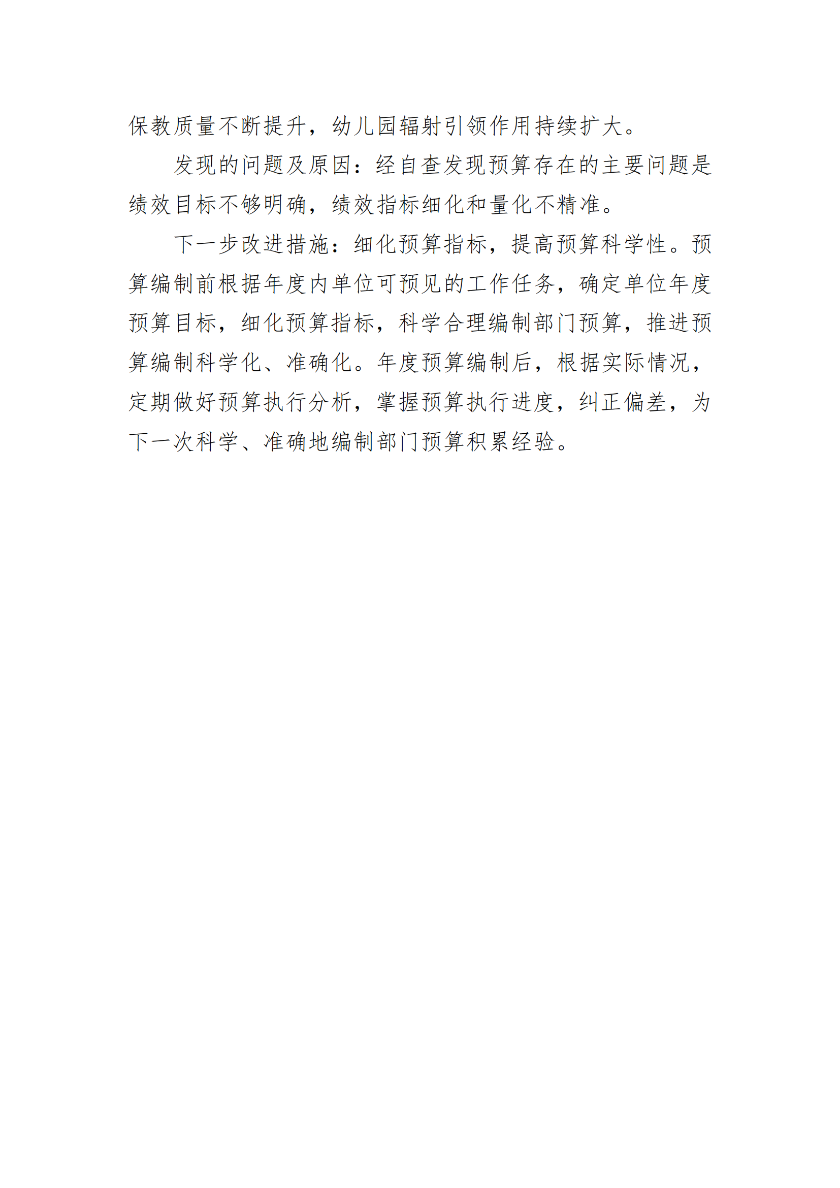 201004-汉中市幼儿园 附件1：2023年部门决算公开说明_13