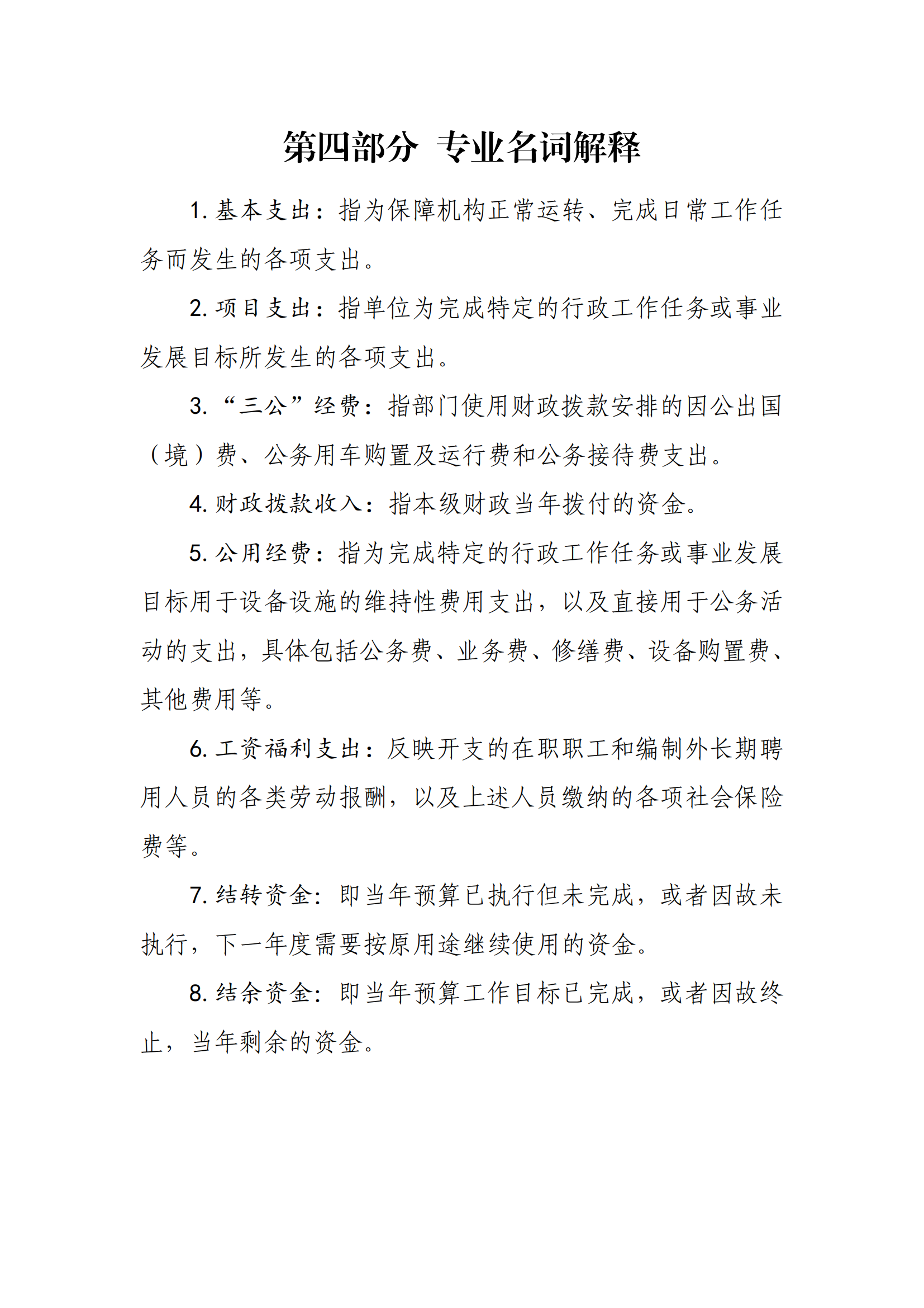 201004-汉中市幼儿园 附件1：2023年部门决算公开说明_27