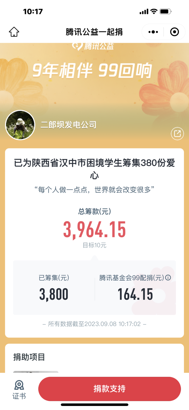 捐款截图1