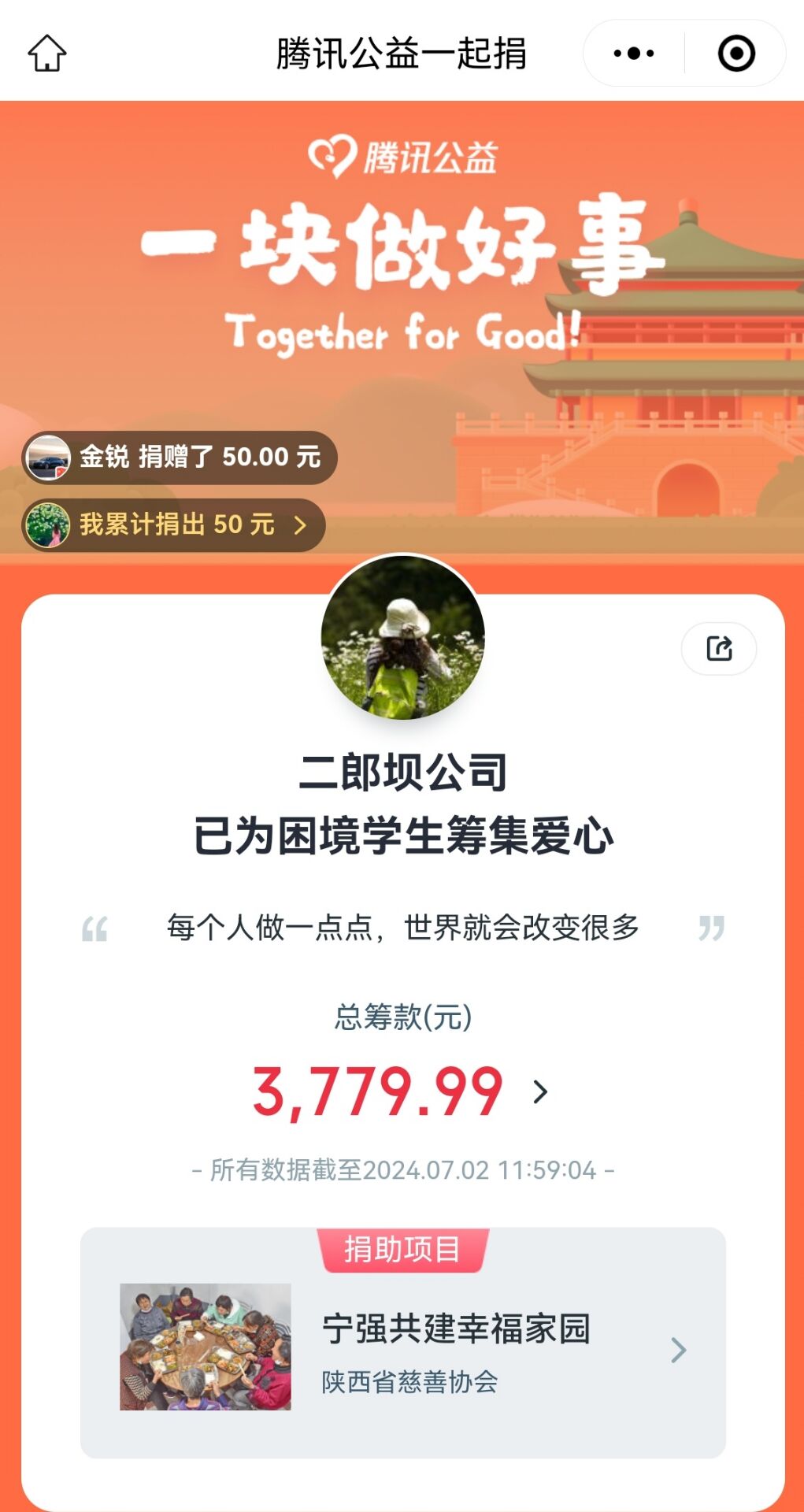 捐款图1