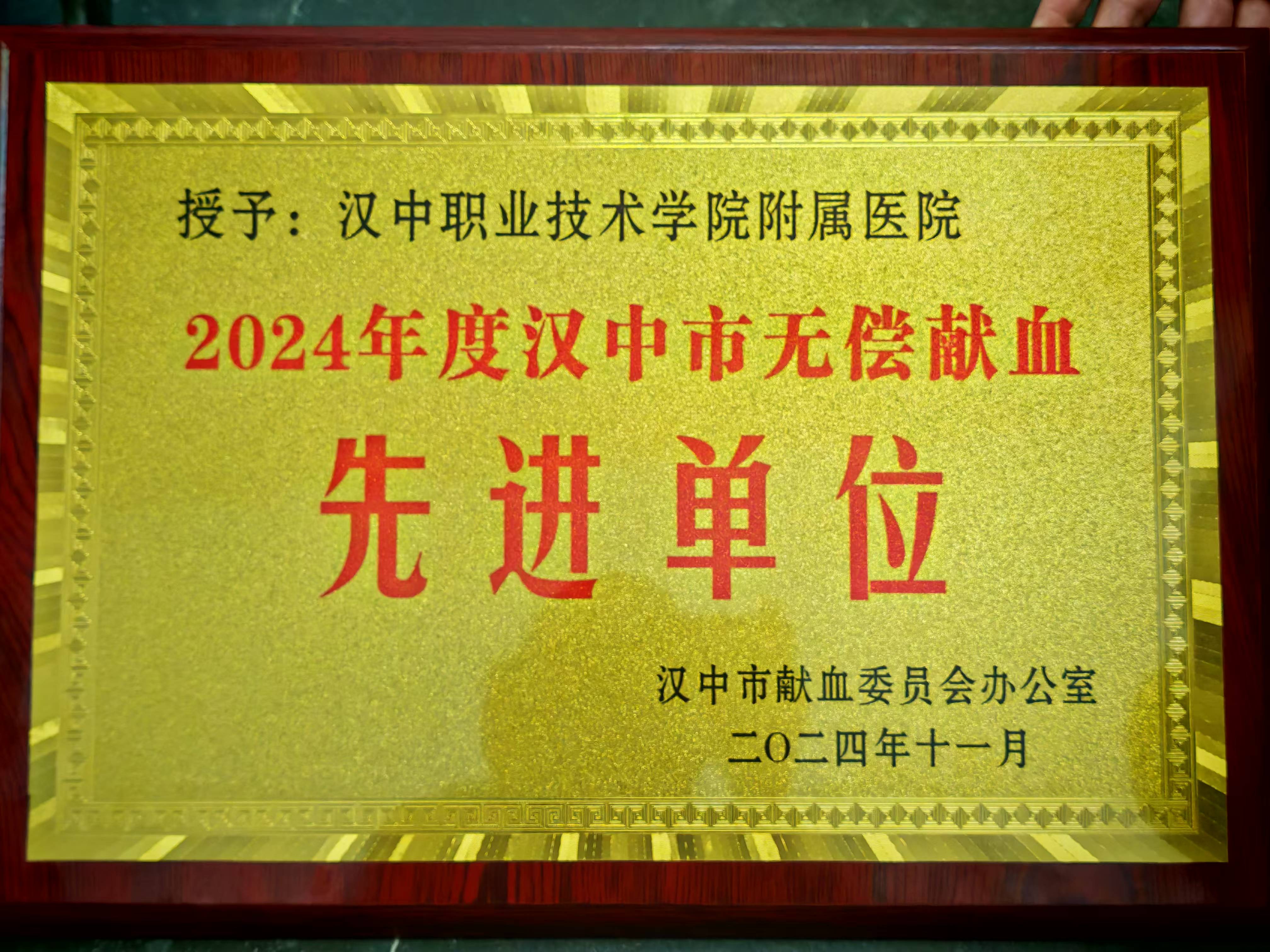 献血先进单位