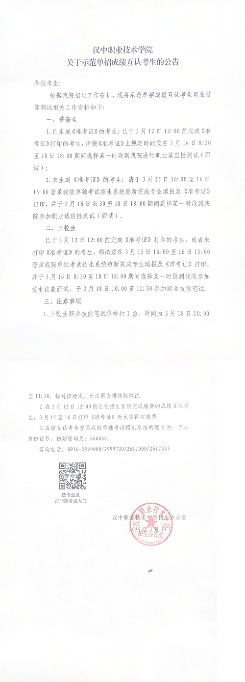 汉中职业技术学院(2)_00(1)