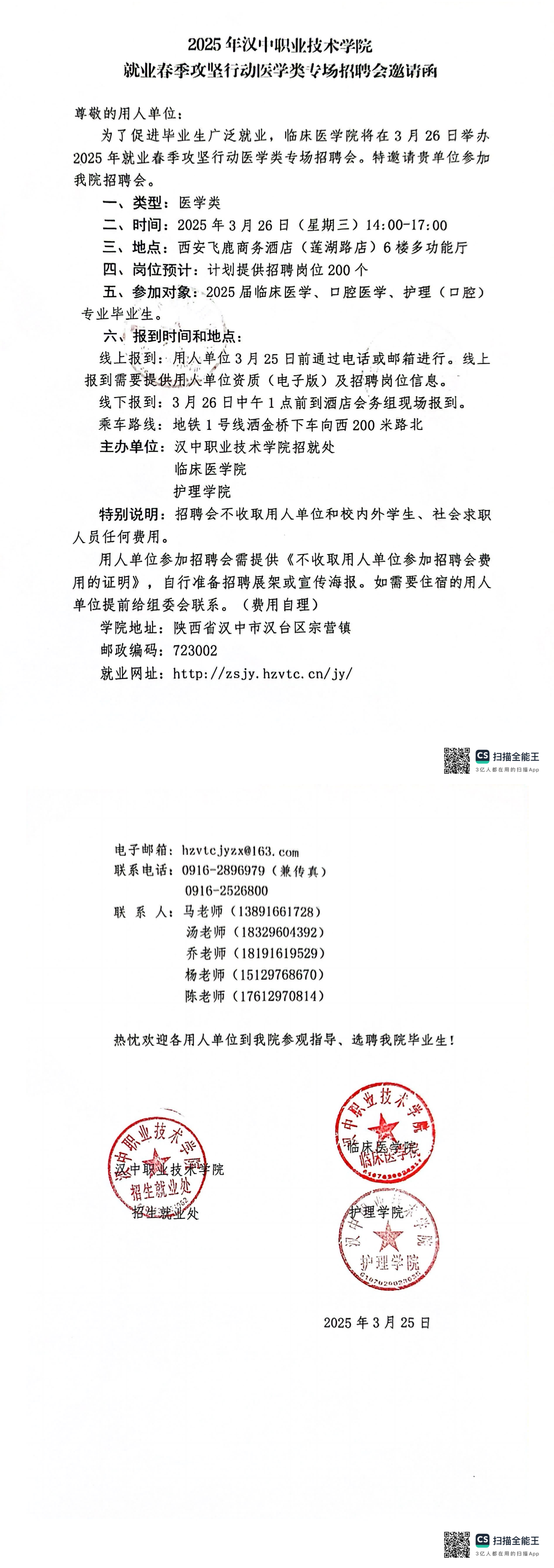 汉中职业技术学院医学类专场招聘会邀请函_00(1)(1) 汉中职业技术学院医学类专场招聘会邀请函_00(1)(1)