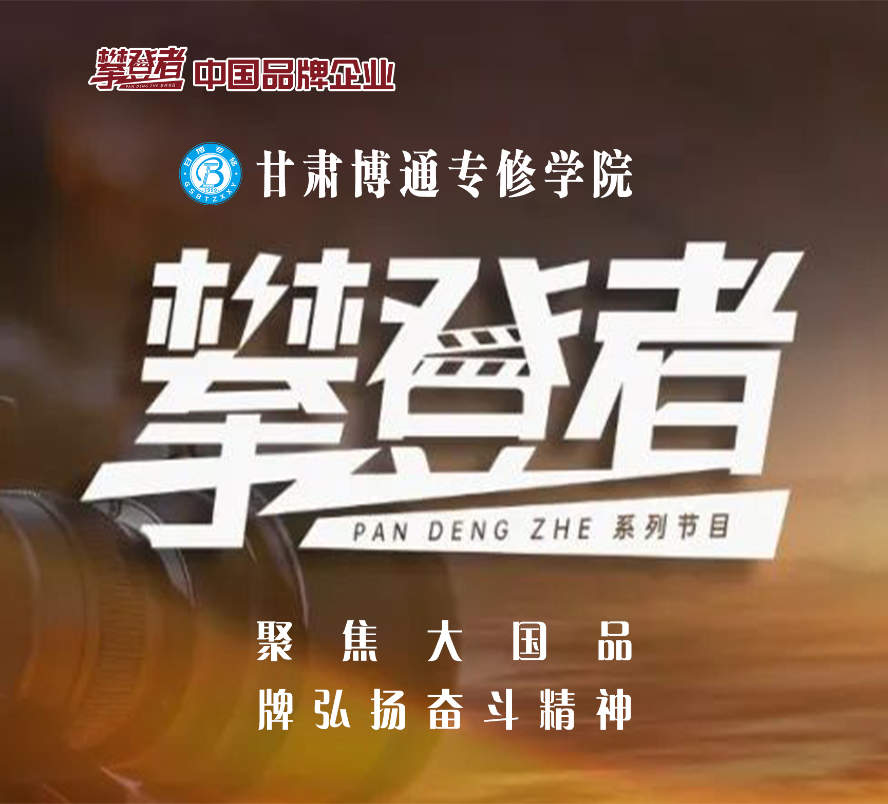 攀登者